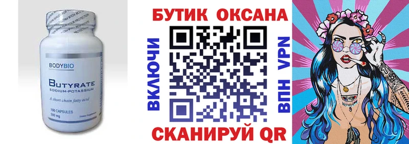 Бутират 99%  Белореченск 